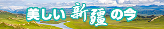 大鸡巴怪物操逼小视频免费观看新疆banner-w330n60.jpg